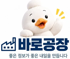 바로공장 — 좋은 정보가 좋은 내일을 만듭니다