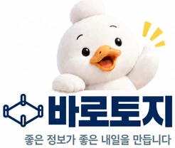 바로토지 — 좋은 정보가 좋은 내일을 만듭니다